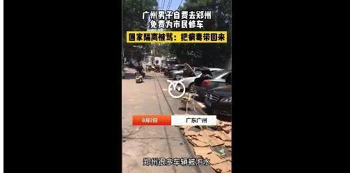 援鄭志愿者被家鄉(xiāng)網(wǎng)民“罵哭”，別再污名化疫情受害者