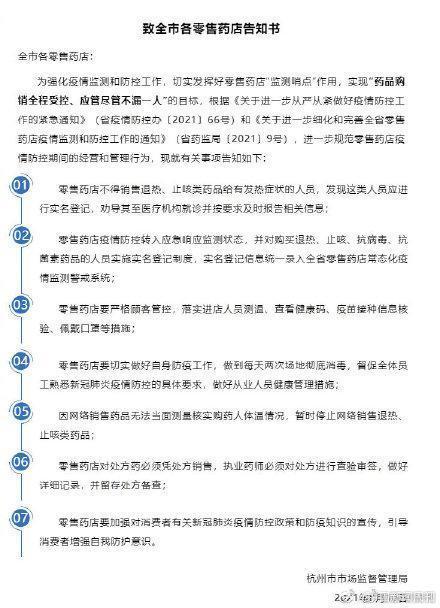 停業(yè)整頓！藥店因向發(fā)燒人員出售退燒藥被查 浙江疫情情況.新